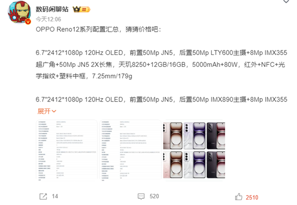 OPPO Reno12系列核心配置來了：首發(fā)天璣雙芯 支持紅外