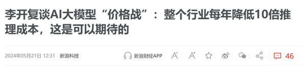 你打折、我免費(fèi) 怎么AI圈突然打價(jià)格戰(zhàn)了