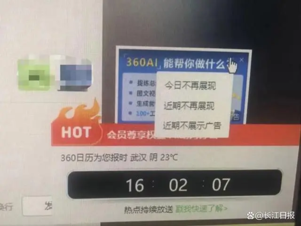 用到崩潰！360軟件彈窗廣告被指關(guān)不完 客服：未提供一鍵關(guān)閉選項