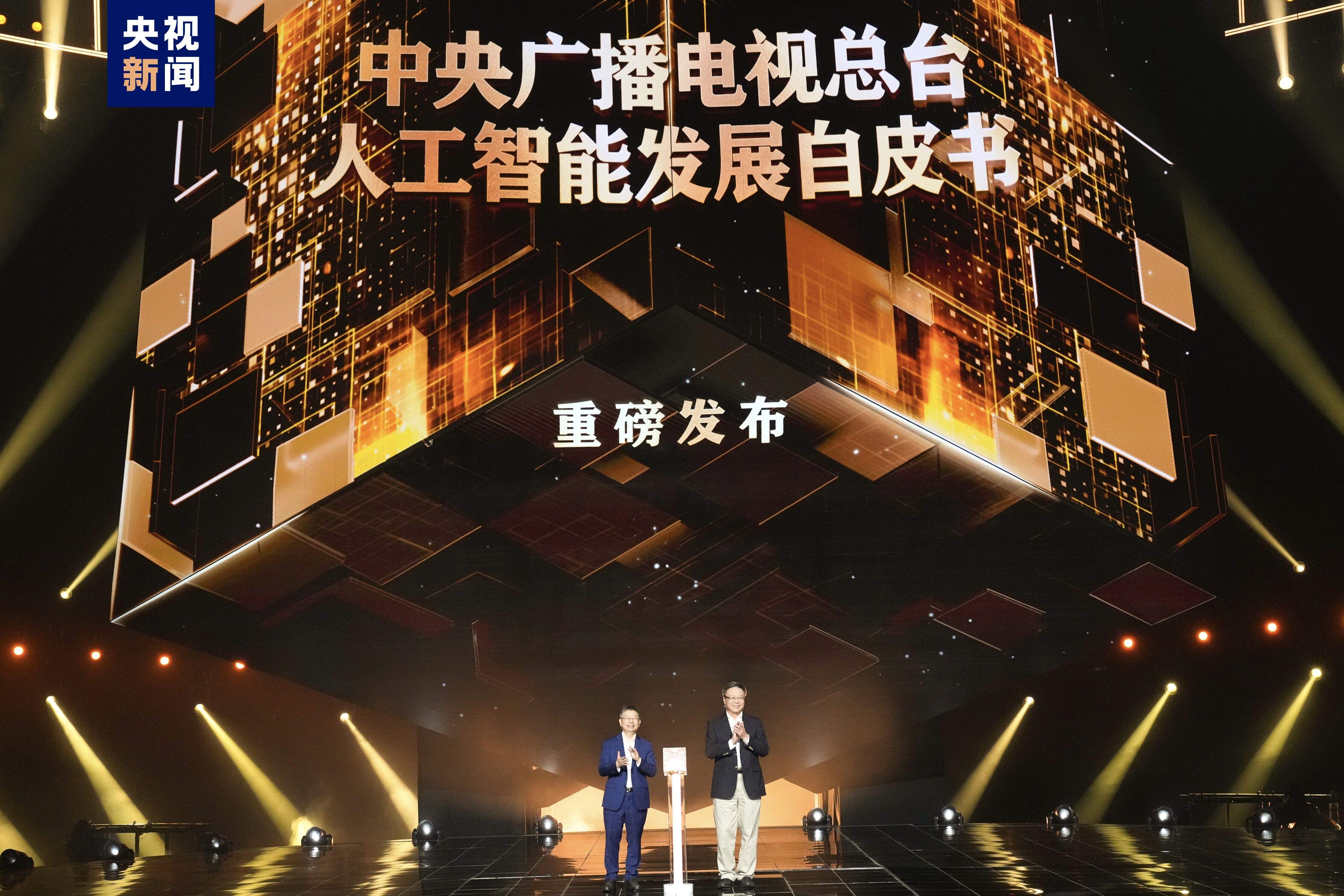 “智”向未來！中央廣播電視總臺(tái)《2024中國(guó)·AI盛典》啟動(dòng)