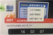 用到崩潰！360軟件彈窗廣告被指關(guān)不完 客服：未提供一鍵關(guān)閉選項(xiàng)