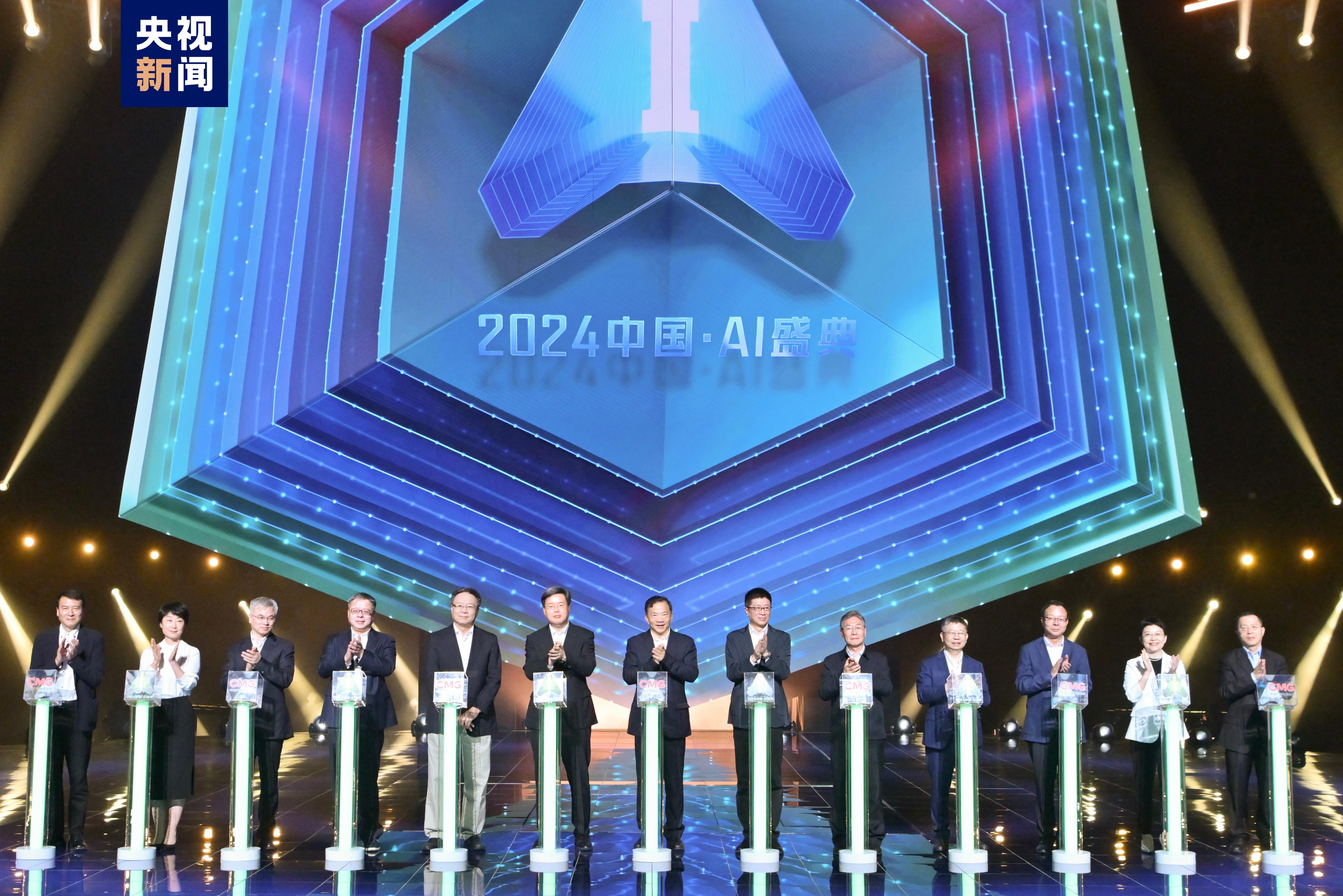 “智”向未來！中央廣播電視總臺(tái)《2024中國(guó)·AI盛典》啟動(dòng)