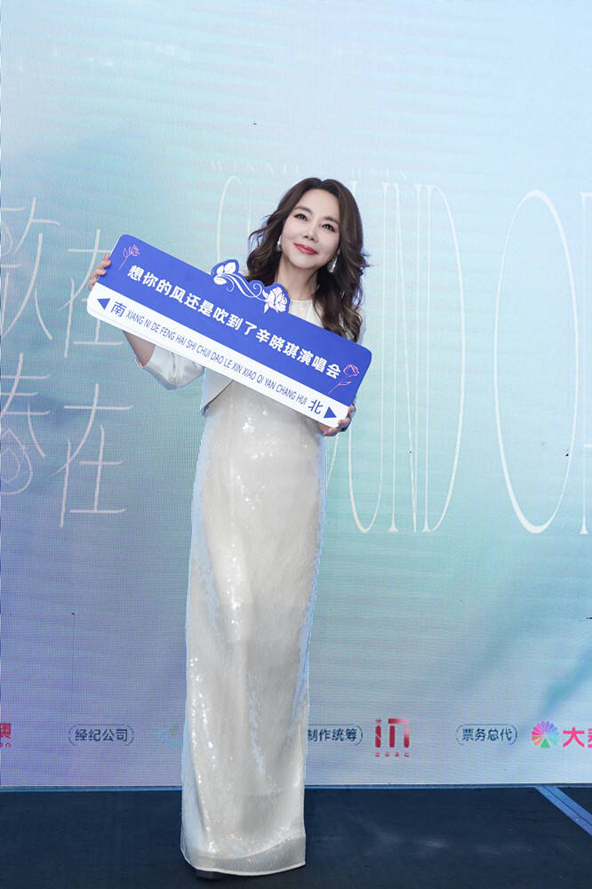 辛?xí)早?024巡回演唱會(huì)啟動(dòng) 北京首站邀樂迷共憶青春