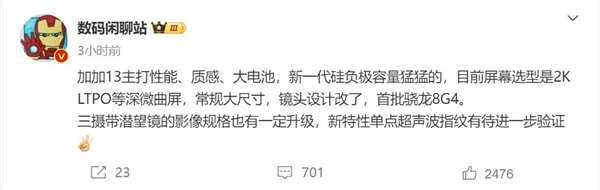 一加13工業(yè)設(shè)計(jì)曝光：屏幕、鏡頭設(shè)計(jì)全都改了