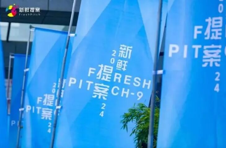 “多元共生”：2024新鮮提案·黎里真實(shí)影像大會(huì)開(kāi)幕