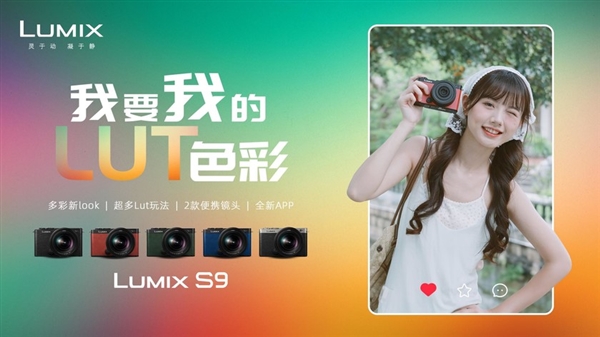 10999元！松下發(fā)布LUMIX S9：系列小輕全畫幅微單相機(jī)