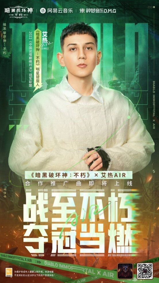 OST首選音樂人！艾熱AIR演繹《夢幻西游》車遲國版《千里萬里》