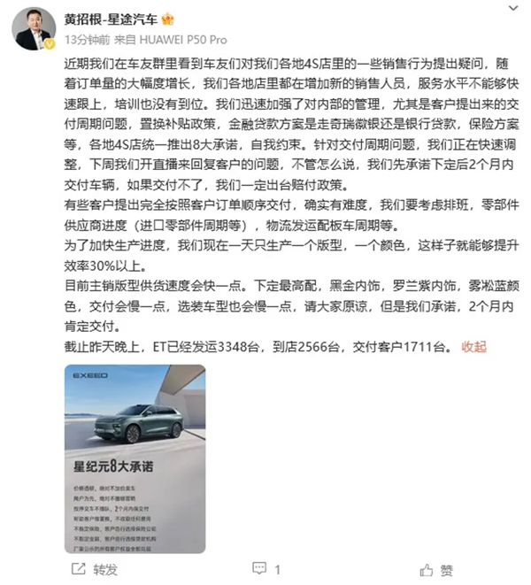 星途星紀(jì)元推出8大承諾：下訂兩個(gè)月后沒(méi)交付必賠