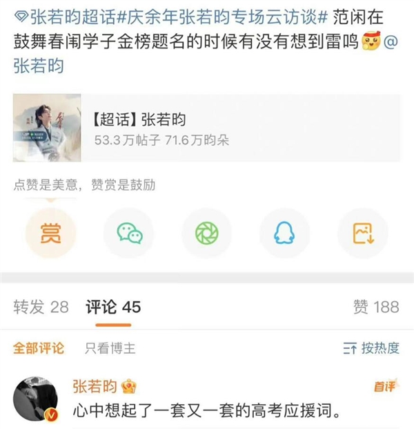 《慶余年》張若昀訪談爆梗 網(wǎng)友：張若昀是不是每天晚上在家背梗