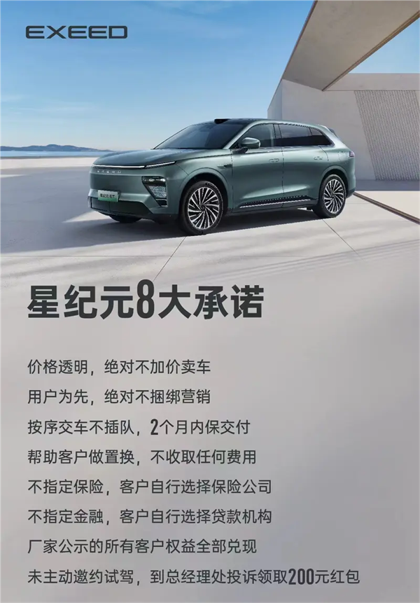 星途星紀(jì)元推出8大承諾：下訂兩個(gè)月后沒(méi)交付必賠