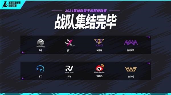 2024英雄聯(lián)盟手游超級(jí)聯(lián)賽今日開打：新增獨(dú)立1v1賽道