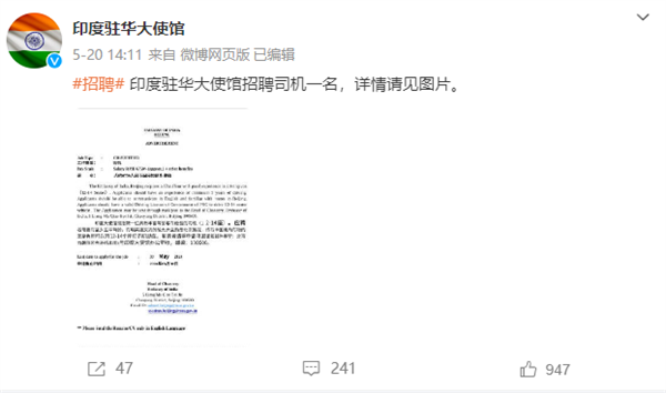 還沒(méi)招到司機(jī) 印度駐華大使館再發(fā)招聘：月薪6500元大漲44.44%