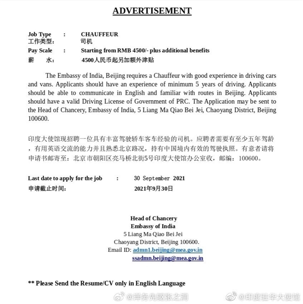 還沒(méi)招到司機(jī) 印度駐華大使館再發(fā)招聘：月薪6500元大漲44.44%