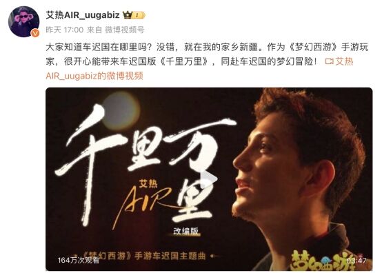 OST首選音樂人！艾熱AIR演繹《夢幻西游》車遲國版《千里萬里》