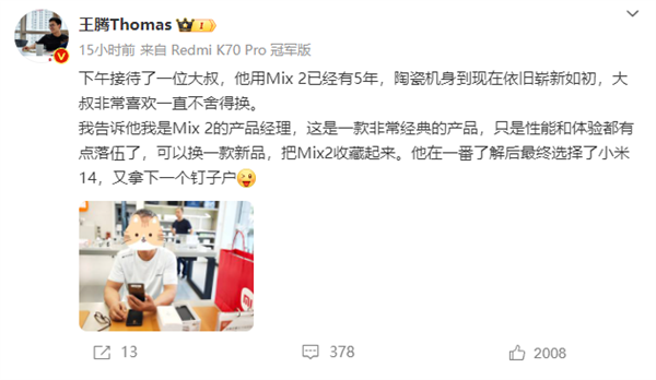 小米MIX 2五年用戶換上小米14！王騰：又拿下一個釘子戶