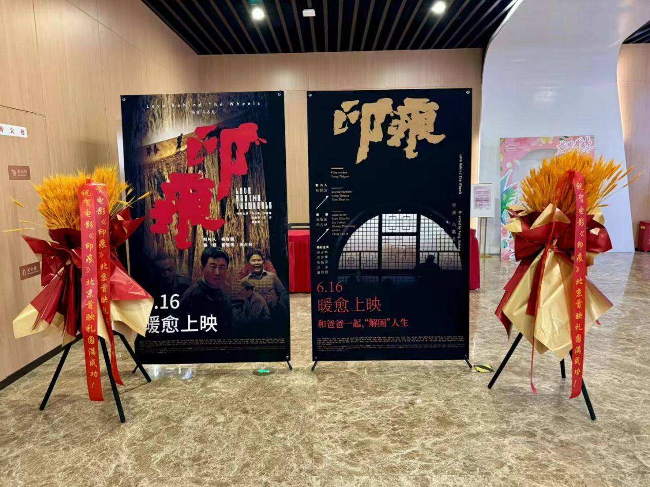 電影《印痕》北京首映禮在中影國際影城黨史館店隆重舉行，父子必看！