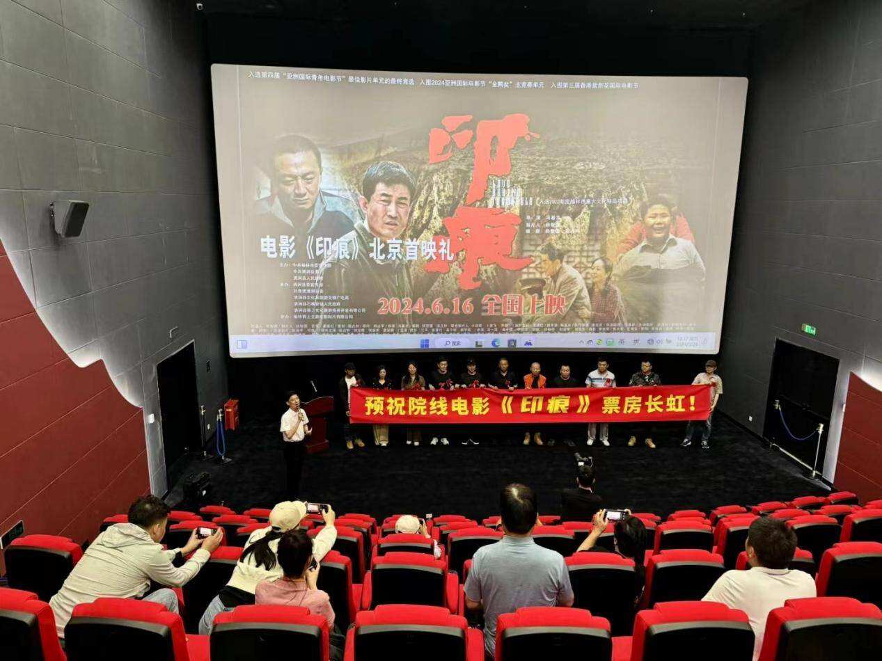 電影《印痕》北京首映禮在中影國際影城黨史館店隆重舉行，父子必看！