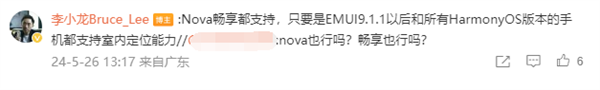 華為李小龍在線安利室內(nèi)定位功能：所有華為鴻蒙OS手機(jī)都支持
