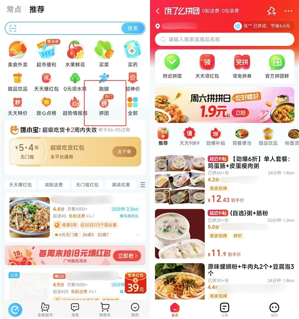 美團(tuán)再造拼好飯 打不完的價(jià)格戰(zhàn)