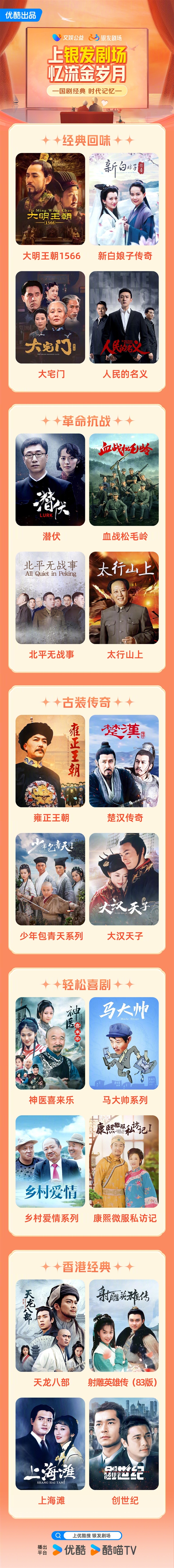 優(yōu)酷官宣上線銀發(fā)劇場：大字體/字幕 聚合經(jīng)典抗戰(zhàn)、古裝等劇集