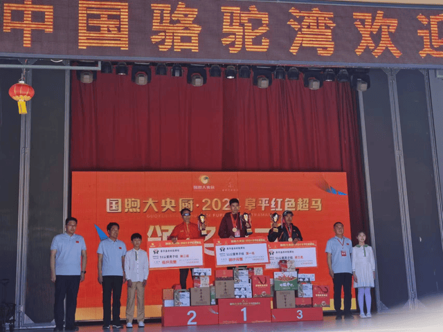 2024阜平紅色超級馬拉松鳴槍開跑