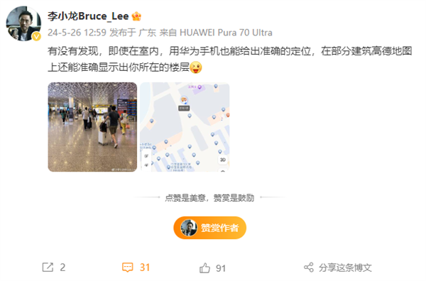 華為李小龍在線安利室內(nèi)定位功能：所有華為鴻蒙OS手機(jī)都支持