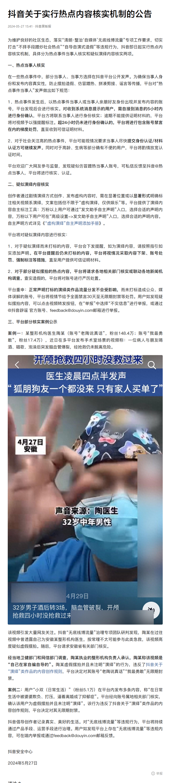 抖音整治擺拍！即日起演繹內(nèi)容需明確標(biāo)注：違規(guī)可永久封號