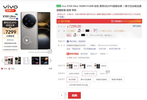 vivo首款相機(jī)！vivo X100 Ultra下周首銷：6499元起