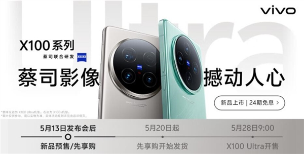vivo首款相機(jī)！vivo X100 Ultra下周首銷：6499元起