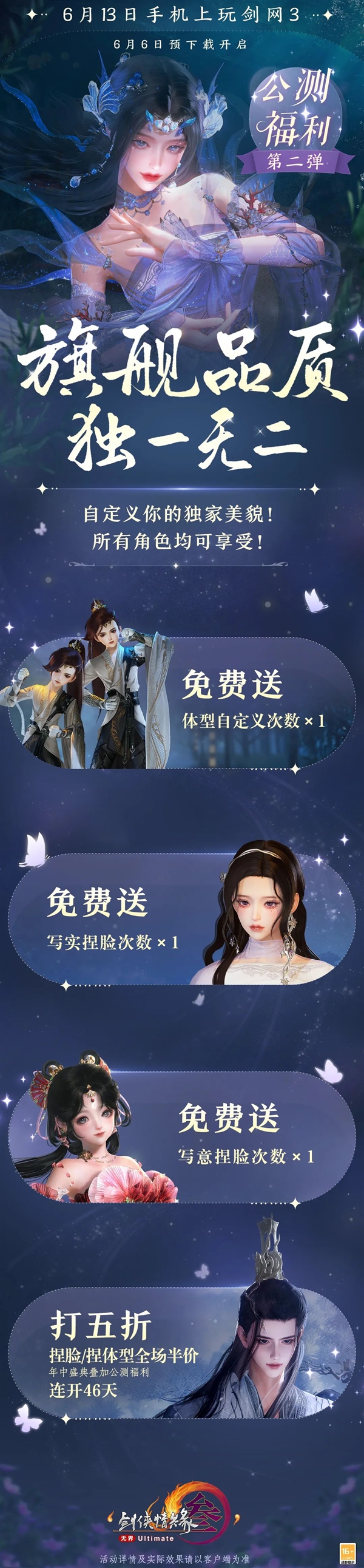 《劍網(wǎng)3無(wú)界》手游定檔6月13日：官方抽送小米SU7 10年使用權(quán)