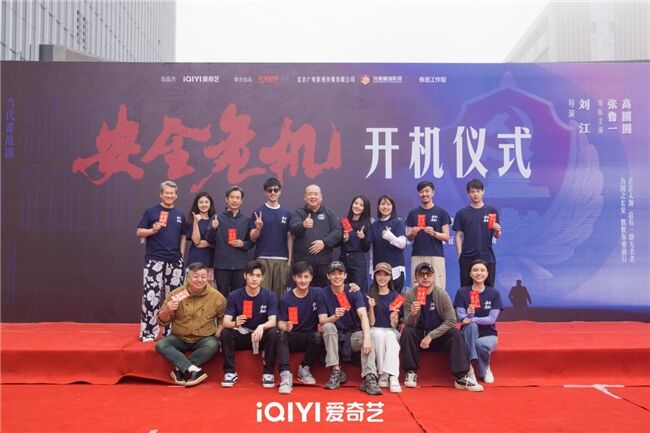 劉江導(dǎo)演新劇《安全危機(jī)》開(kāi)機(jī) 張魯一高圓圓演繹反諜斗爭(zhēng)隱秘之戰(zhàn)