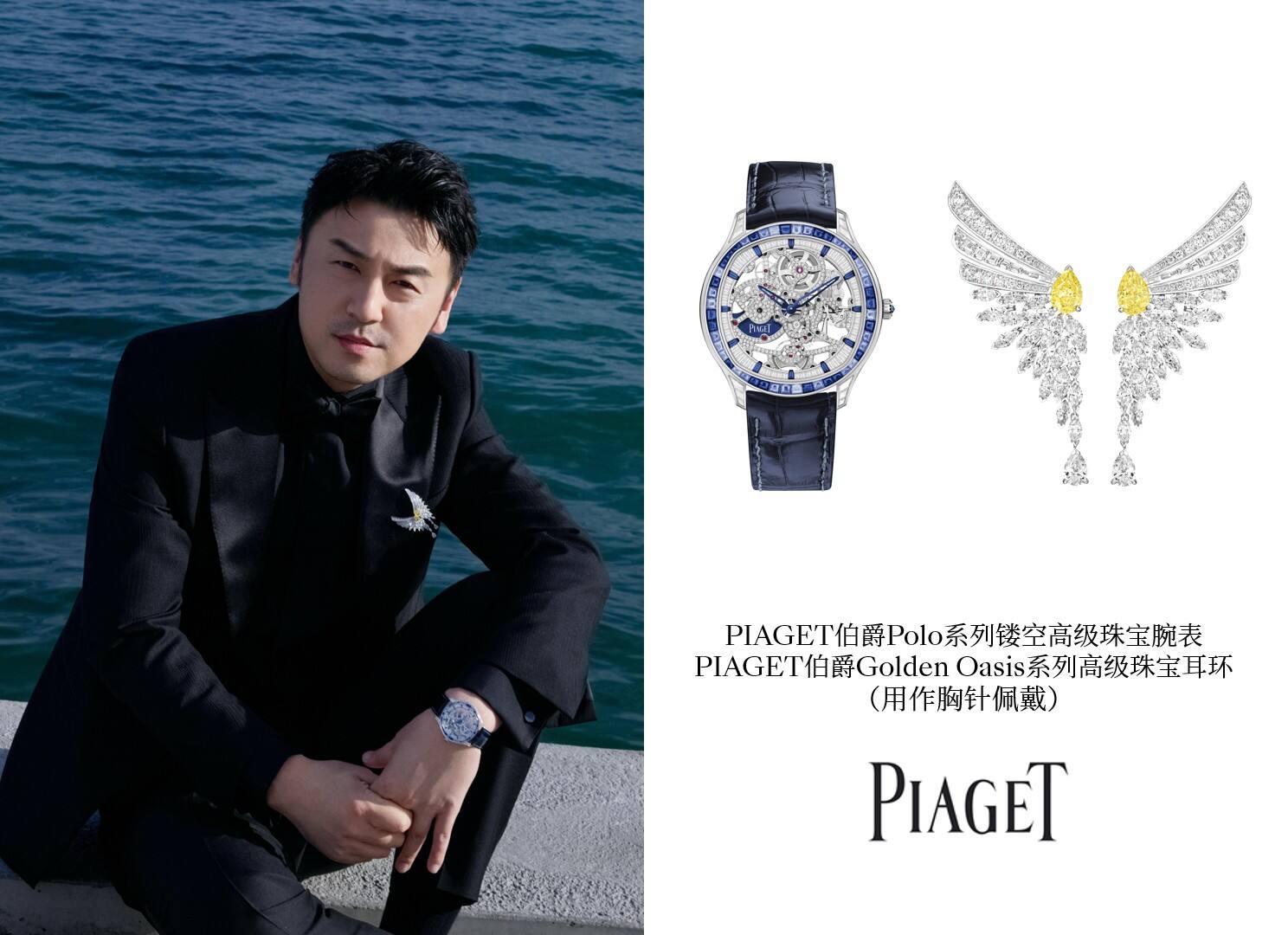 PIAGET伯爵攜手演員雷佳音閃耀亮相第77屆戛納國際電影節(jié)