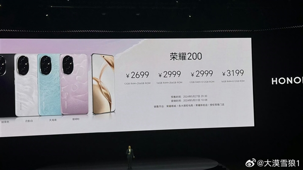 榮耀強(qiáng)標(biāo)準(zhǔn)版！榮耀200發(fā)布：2499元起