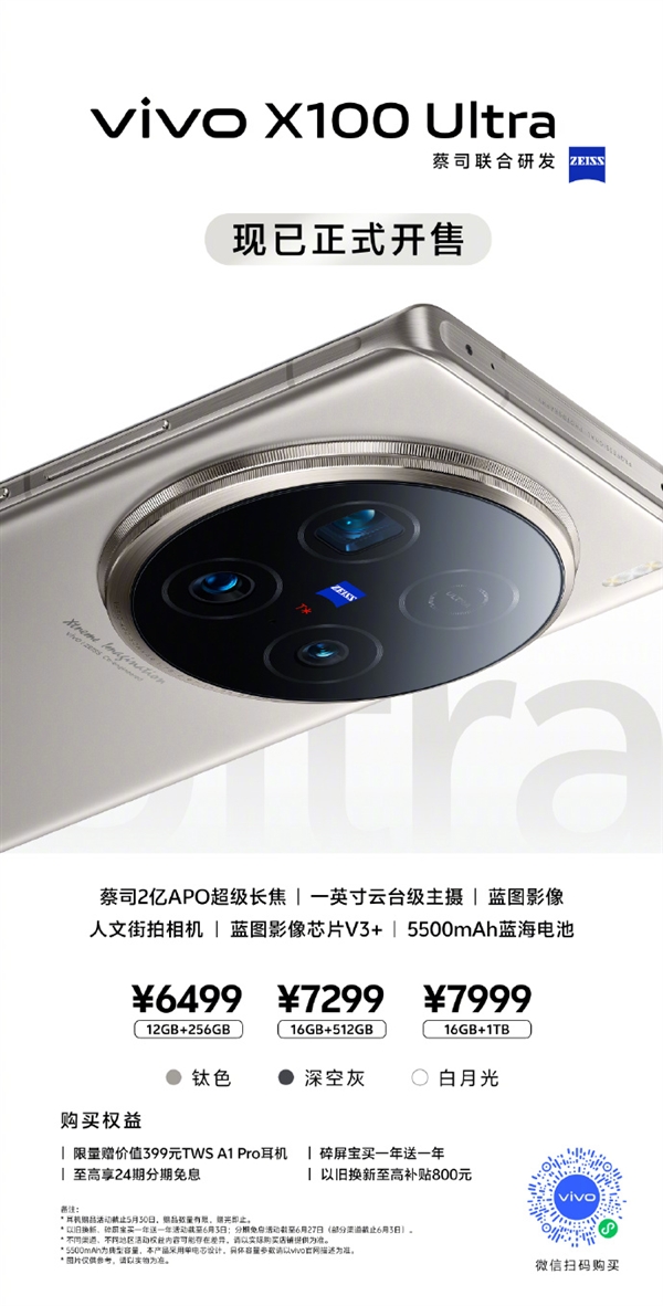 能打電話的專業(yè)相機！vivo X100 Ultra開售：6499元起