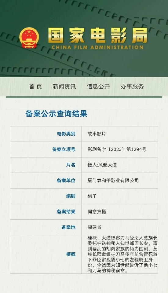 吳京官宣加盟《鏢人》真人電影！正在留發(fā)蓄須中