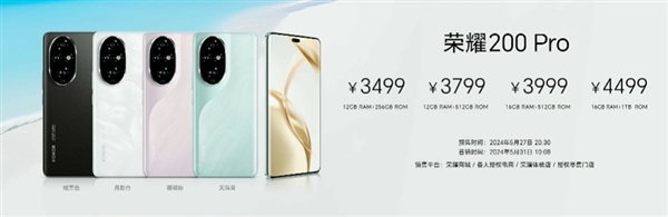 3499元！榮耀200 Pro正式發(fā)布：首發(fā)雅顧定制影像 媲美2萬元寫真人像效果
