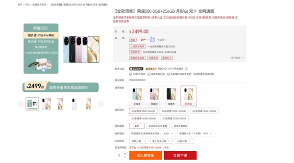 雅顧光影寫真大師！榮耀200新增8+256GB版本：售價(jià)2499元