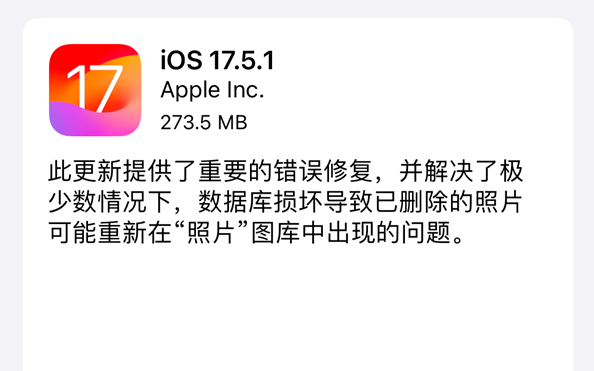 堵死降級路！蘋果關閉iOS 17.5驗證通道：新版iOS 17.5.1已上線