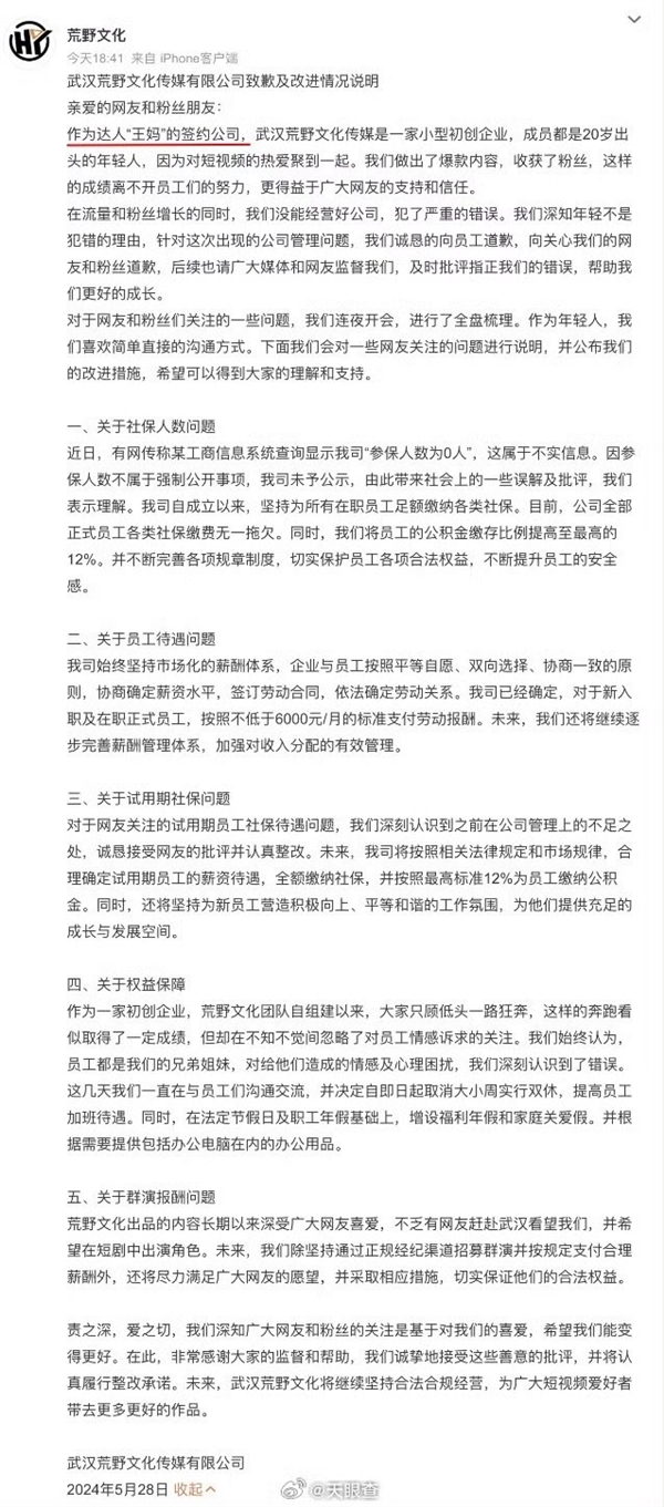 前員工稱王媽塌房是意料之中：眼看她樓塌了