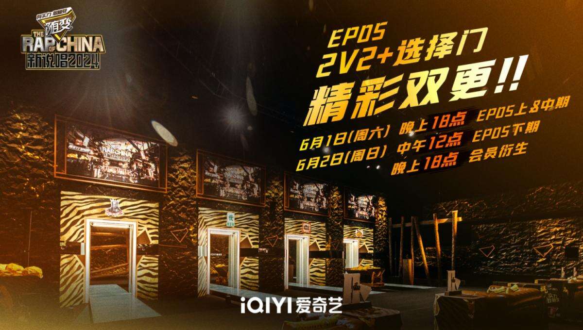 《新說(shuō)唱2024》經(jīng)典IP迸發(fā)新活力，哈圈“掘金”助力華語(yǔ)說(shuō)唱多元化發(fā)展！