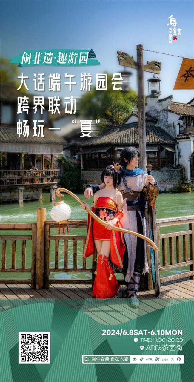 龍舟花燈船、非遺游園會、限定五黃宴……烏鎮(zhèn)景區(qū)端午活動上新