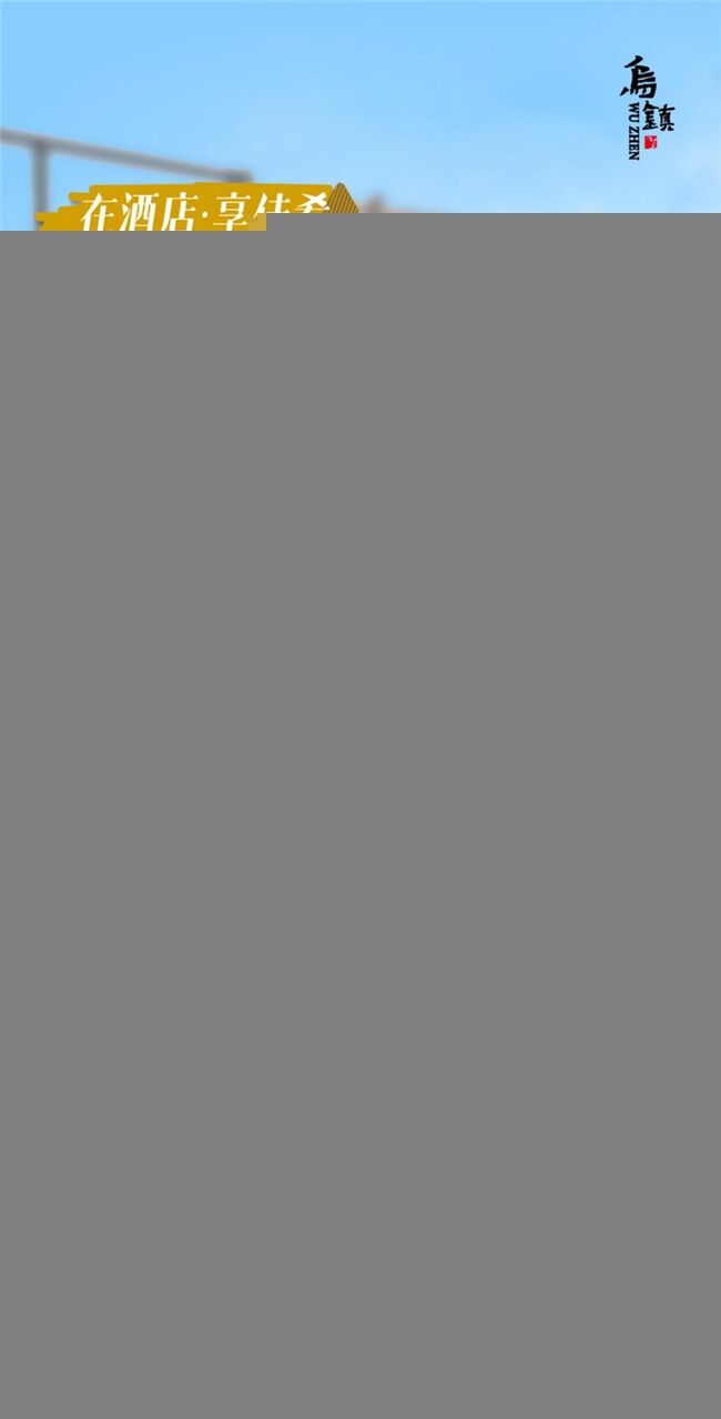 龍舟花燈船、非遺游園會、限定五黃宴……烏鎮(zhèn)景區(qū)端午活動上新