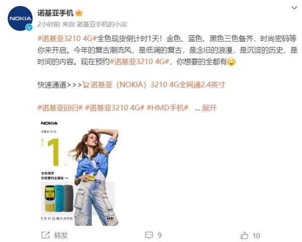 379元復(fù)刻神機(jī)！諾基亞3210 4G全色現(xiàn)貨：金色、藍(lán)色、黑色三色備齊