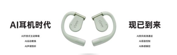 一諾空降Cleer直播間，攜Cleer ARC 3音弧送寵粉福利