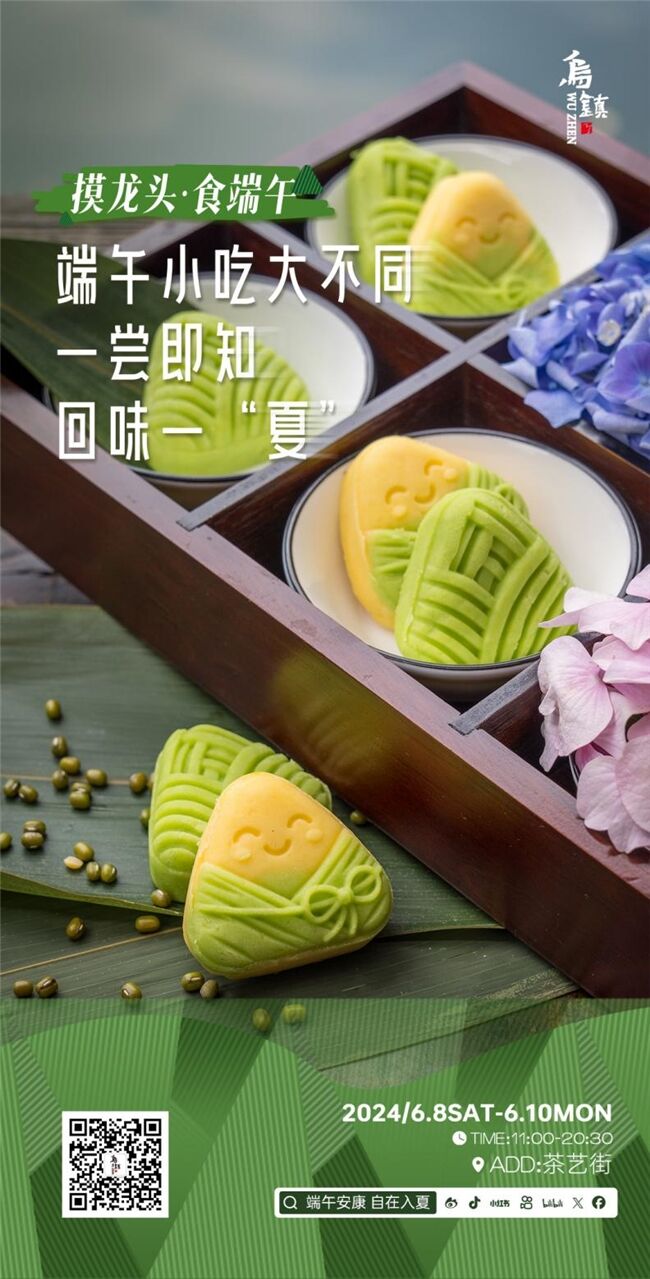 龍舟花燈船、非遺游園會、限定五黃宴……烏鎮(zhèn)景區(qū)端午活動上新