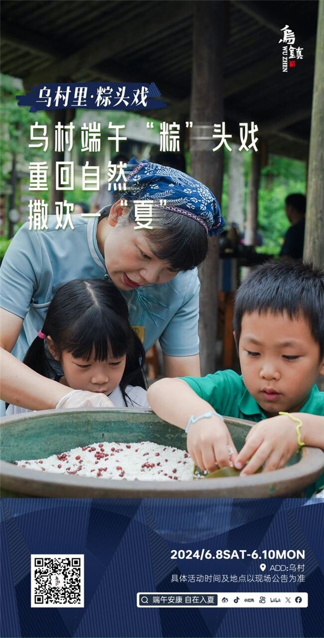 龍舟花燈船、非遺游園會、限定五黃宴……烏鎮(zhèn)景區(qū)端午活動上新
