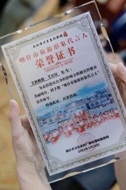 官宣！新疆喀什授予音樂人艾熱AIR“喀什市旅游形象代言人”稱號