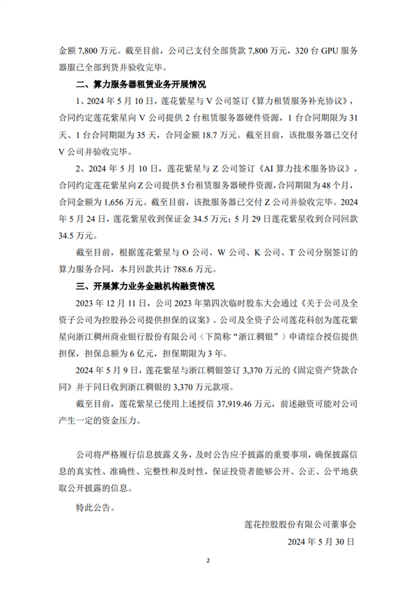 蓮花控股轉(zhuǎn)型算力業(yè)務(wù)新進(jìn)展！320臺(tái)GPU服務(wù)器已到貨：價(jià)值7800萬(wàn)