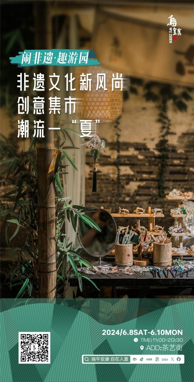 龍舟花燈船、非遺游園會、限定五黃宴……烏鎮(zhèn)景區(qū)端午活動上新