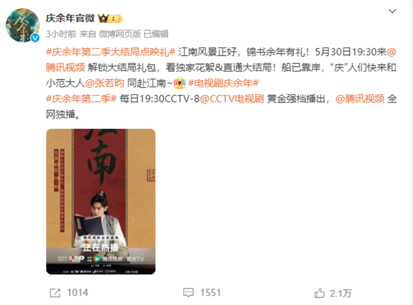 《慶余年2》今晚超前點映：騰訊視頻會員付費提前看大結(jié)局